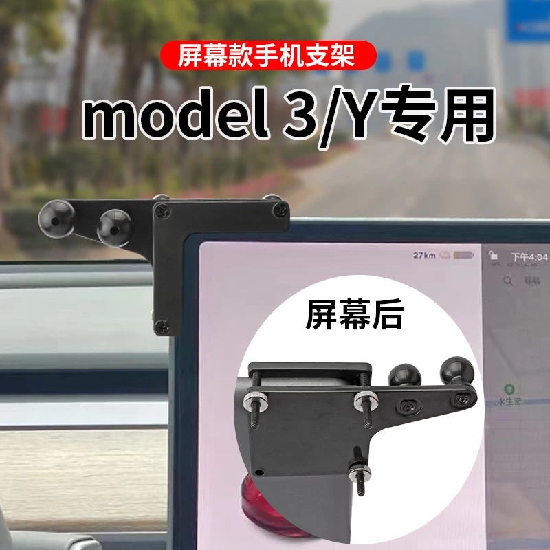 适用于特斯拉model3/Y车载手机支架汽车用改装配件17MM导航固定架