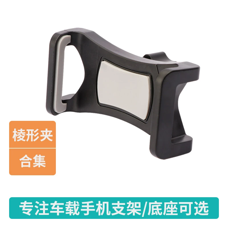 棱形夹集合车载手机支架汽车用品仪表台吸盘式导航支撑驾拉伸夹子