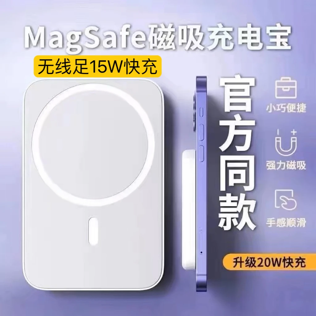 适用苹果手机无线充电宝磁吸15w快充iphone8-16手机专用magsafe