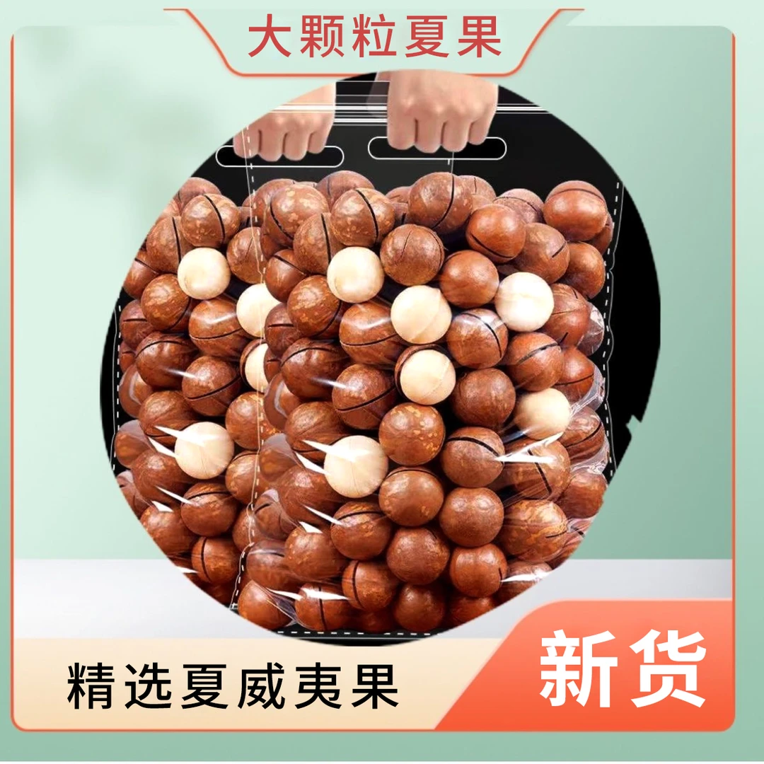 夏威夷果大颗粒高品质零食奶香味坚果夏果袋装