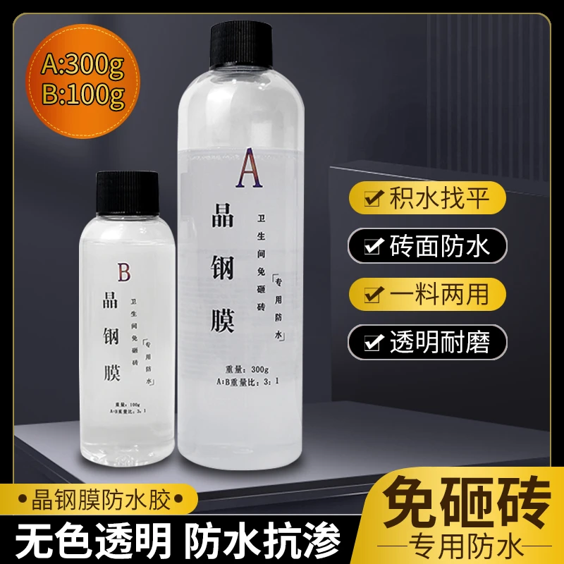 域知墙衣晶钢膜地砖积水找平抗渗免砸瓷砖防水透明耐磨防滑防污