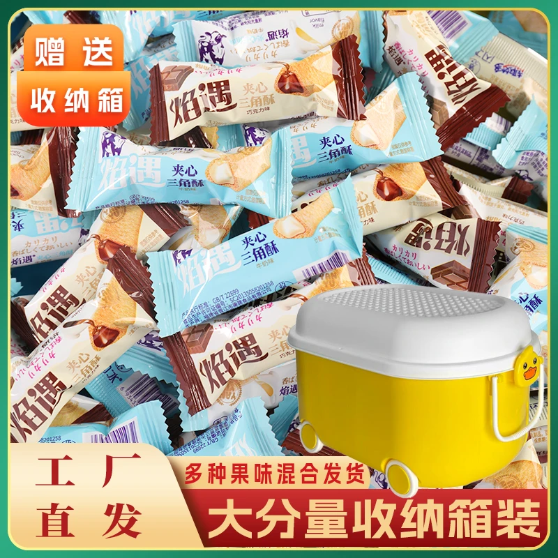 【今日拍下送桶】三角酥巧克力+牛奶味混合口味休闲酥脆小零食h1