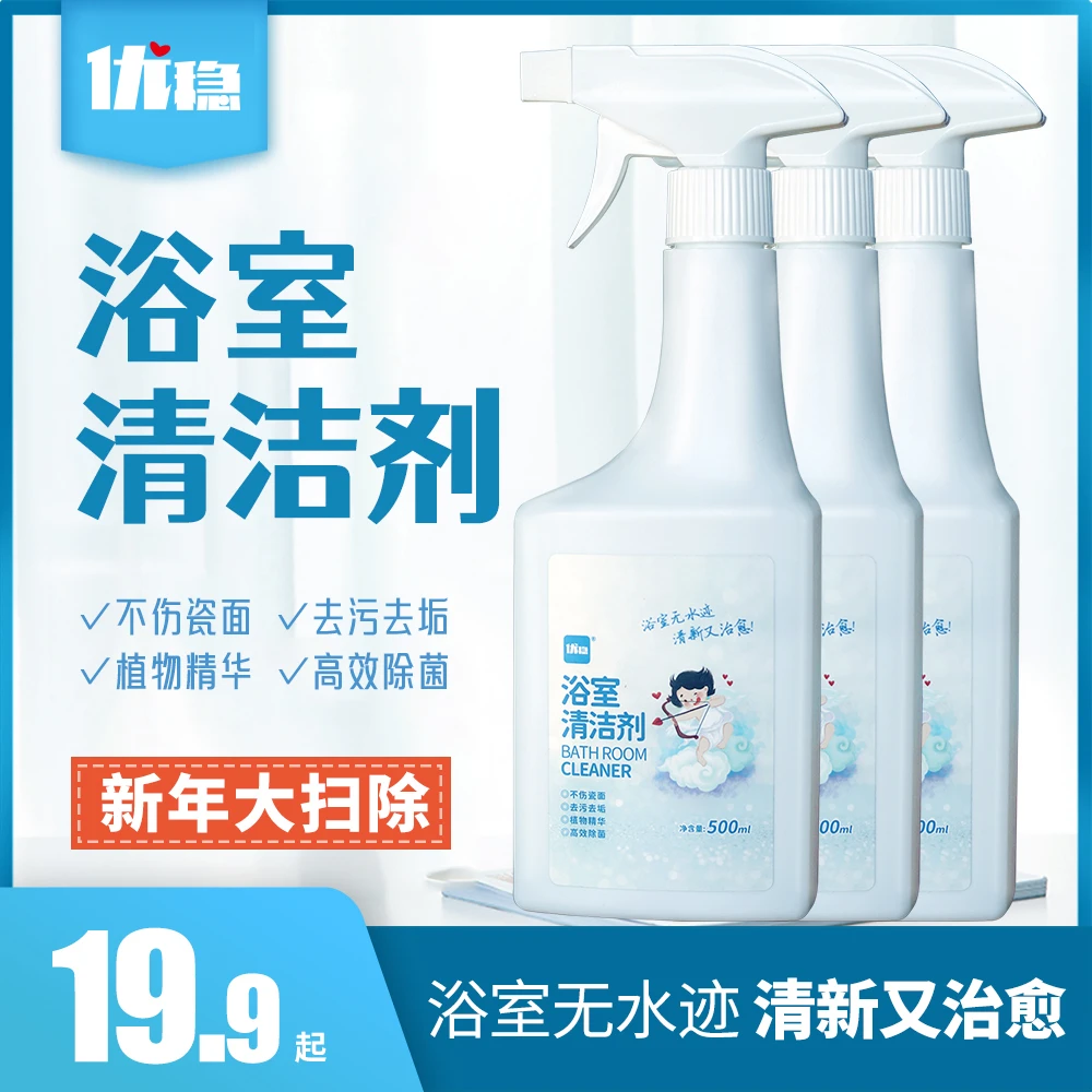 优稳浴室清洁剂去污去水垢去水渍水痕家用泡沫清洁除垢抑菌除异味