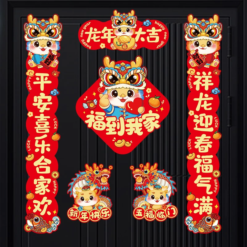 2024年新款磁吸对联龙年春联春节过年家用新年装饰卡通磁铁对联贴