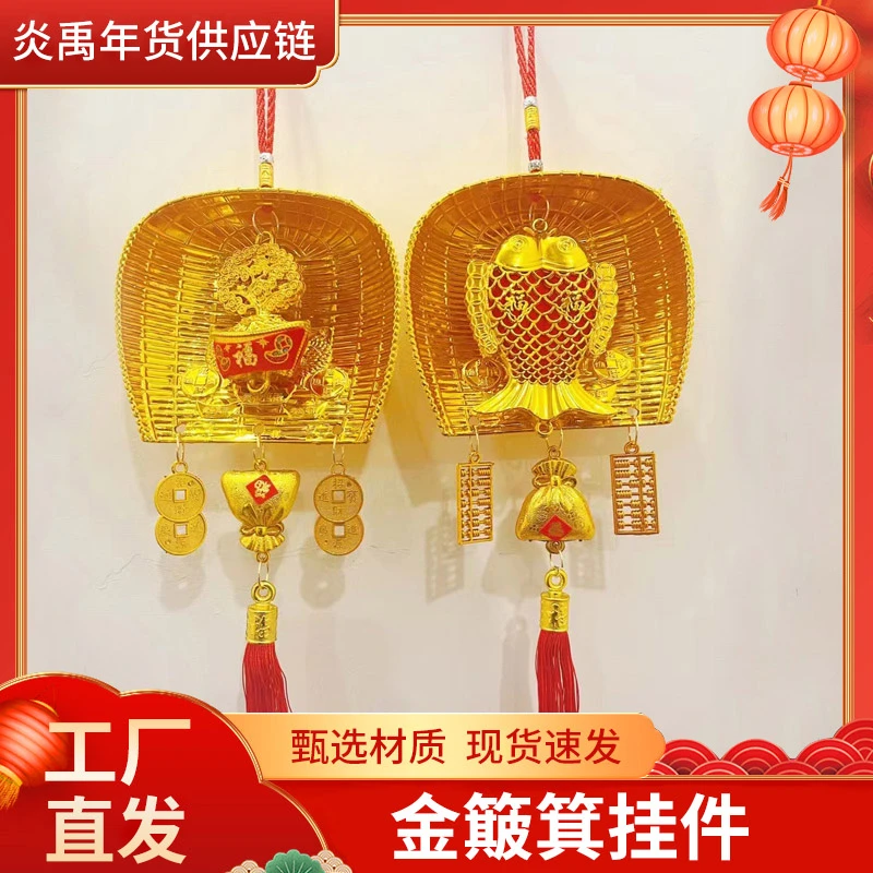 炎禹福字金簸箕扫把春节装饰用品摆件家用挂饰算盘钱袋喜庆