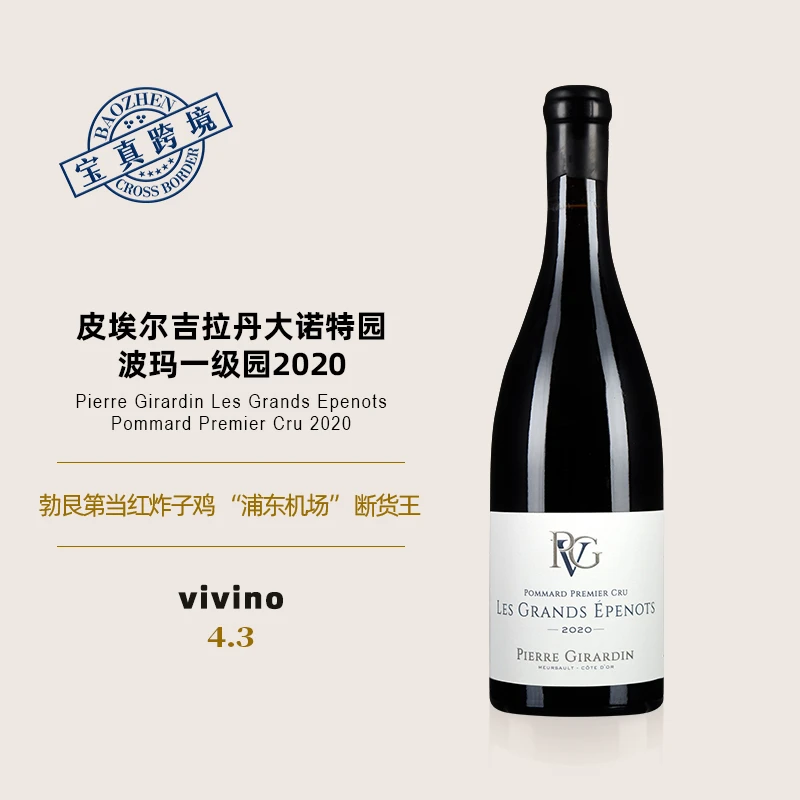 【宝真全球购】PVG波玛一级园大诺特园干红葡萄酒2020Grand Eponot