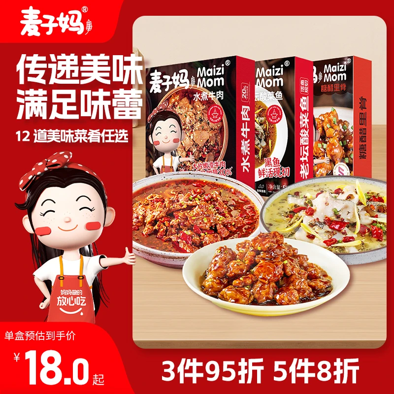 【爆款任选】麦子妈水煮牛肉酸菜鱼小酥肉油炸速食冷冻加热