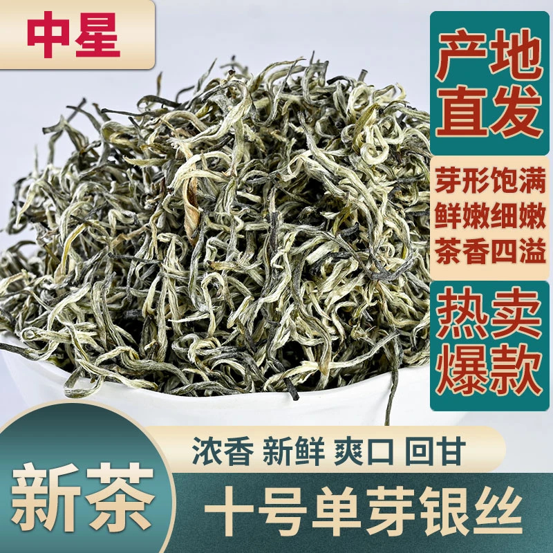 2024新茶云南绿茶茶叶十号单芽银丝绿茶罐罐茶浓香型散装500克