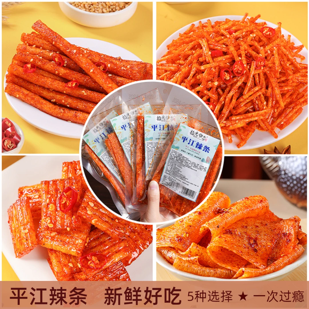 【平江辣条】网红辣条麻辣零食辣条辣棒手工童年零食大辣片新鲜好吃