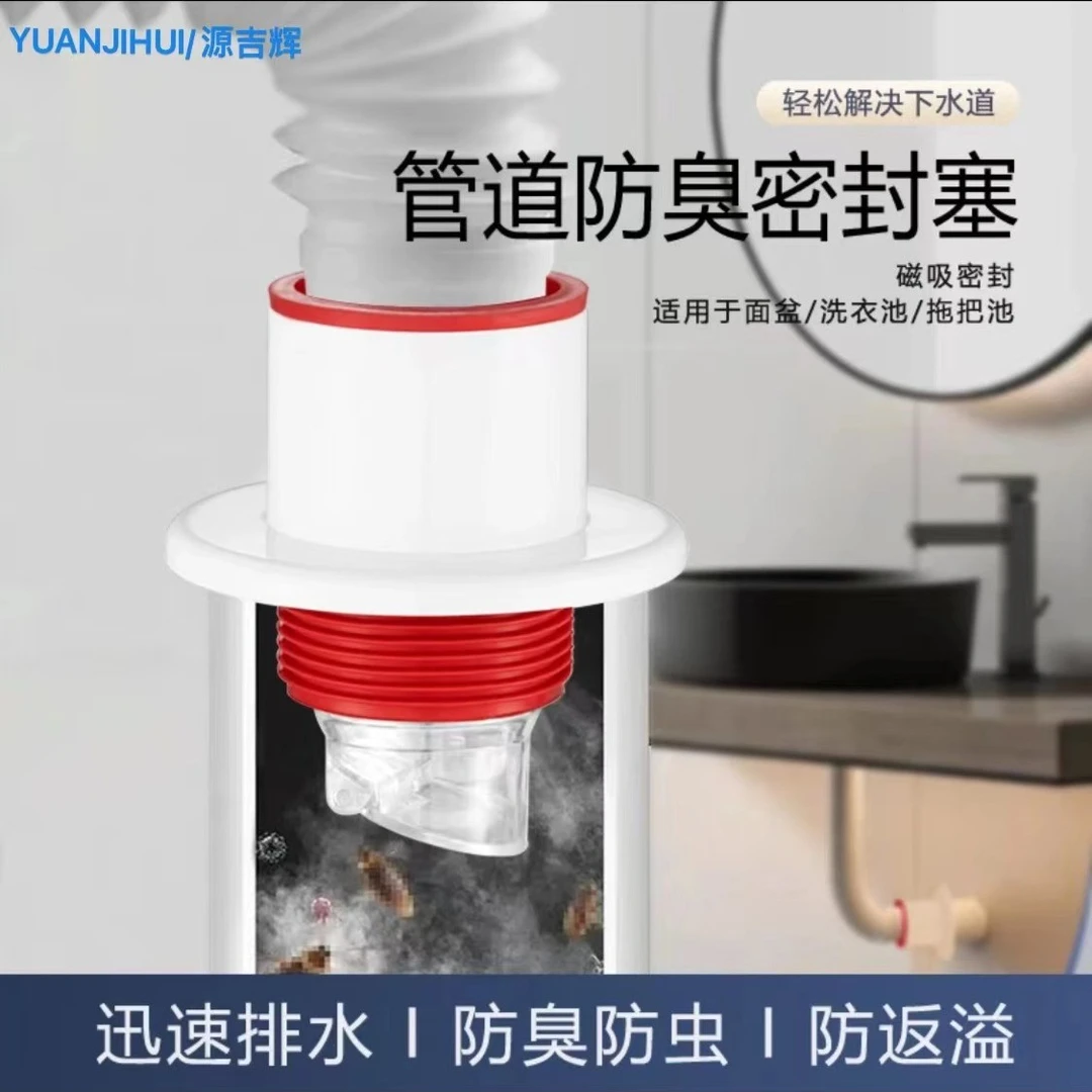YUANJIHUI/源吉辉洗菜盆洗脸盆阳台洗衣机排水接头50管防臭防虫