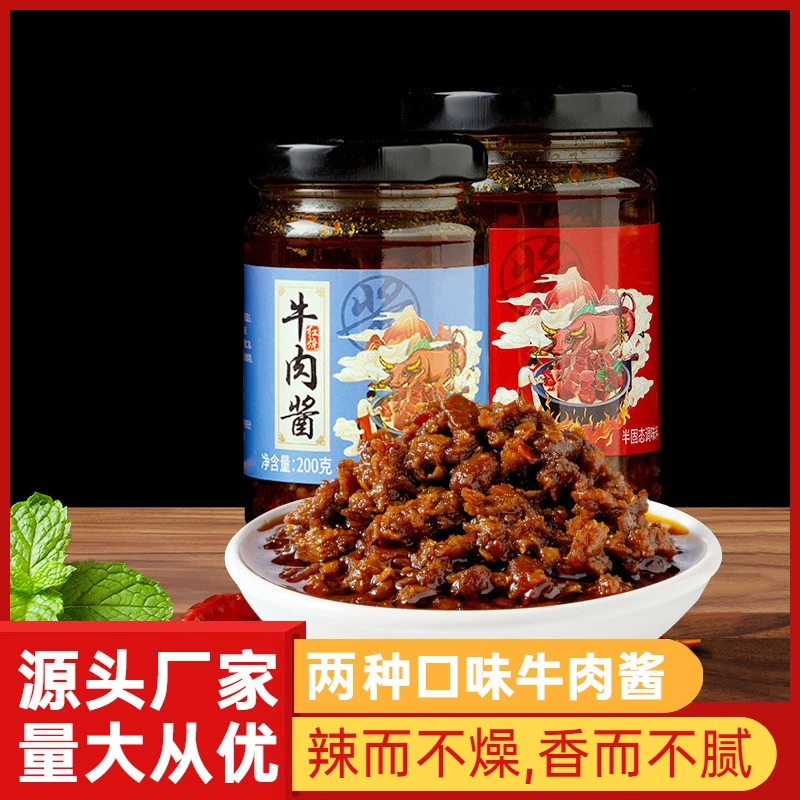 【2瓶装】牛肉酱200g/瓶牛肉酱香辣五香拌饭拌面酱鲜香开胃下饭酱