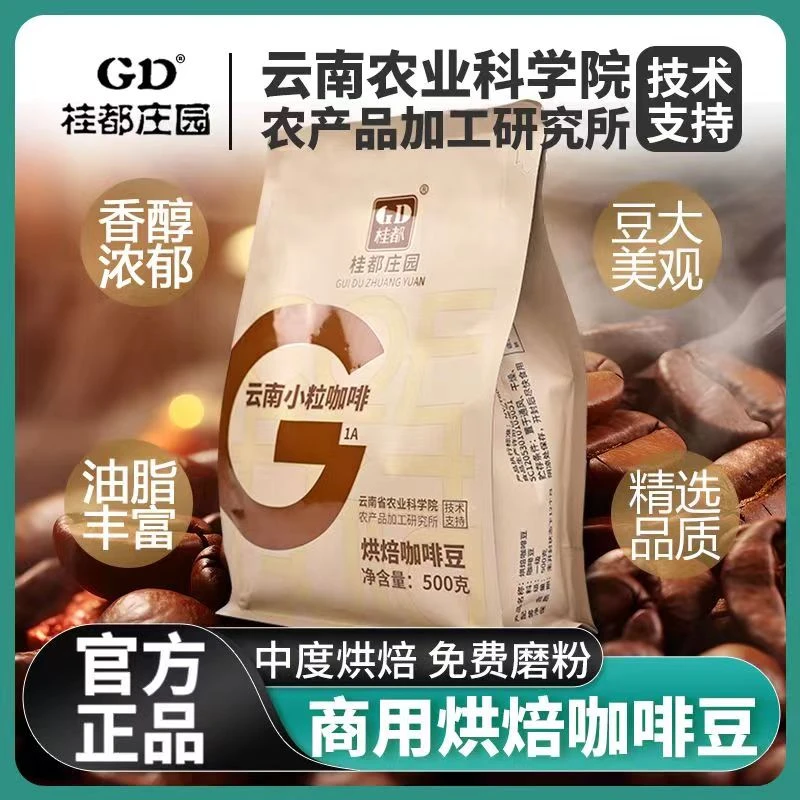 云南小粒咖啡豆新鲜中度烘焙意式特浓咖啡豆现磨粉黑咖啡咖啡