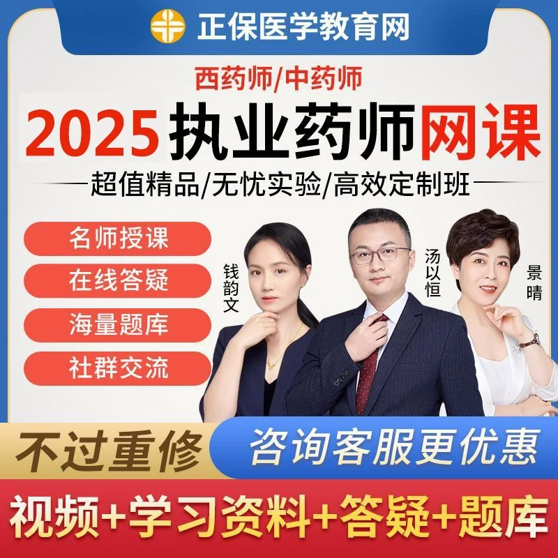 医学教育网执业药药师2026网课中药西药师直播视频题库习题真题课