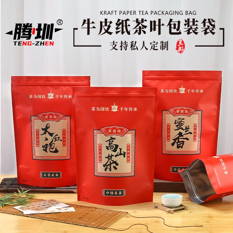 茶叶包装袋加厚牛皮纸密封袋大红袍蜜兰香高山茶分装袋铝箔自立袋