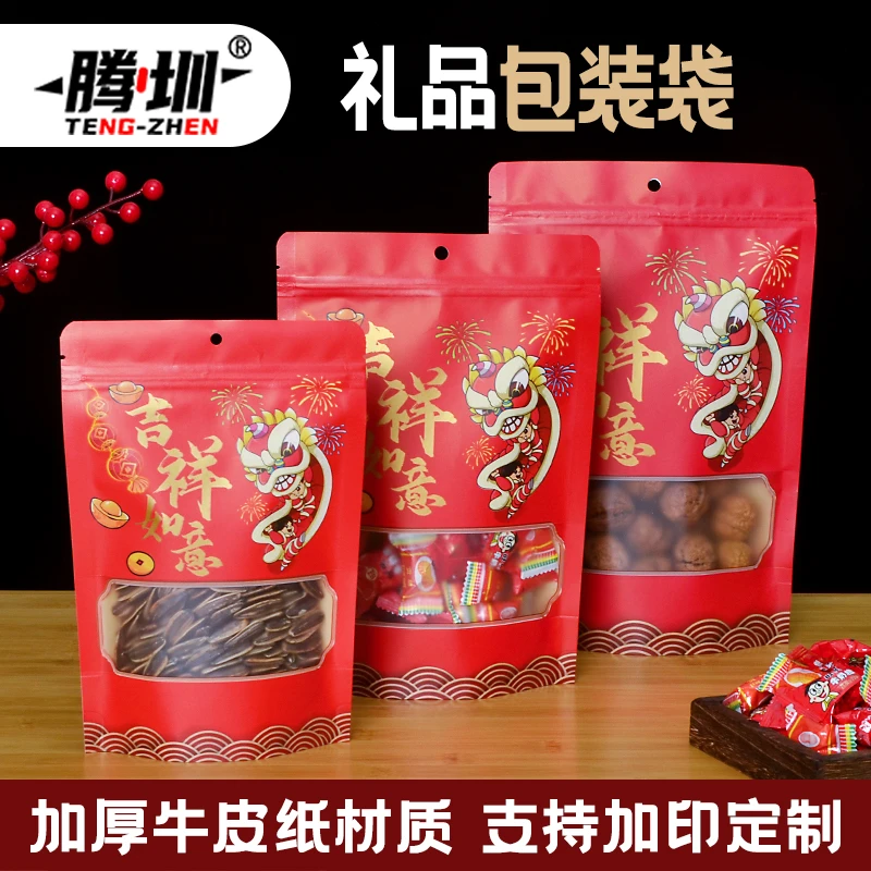 喜糖结婚礼品袋喜庆食品吉祥如意牛皮纸自立袋零食点心糖果包装袋