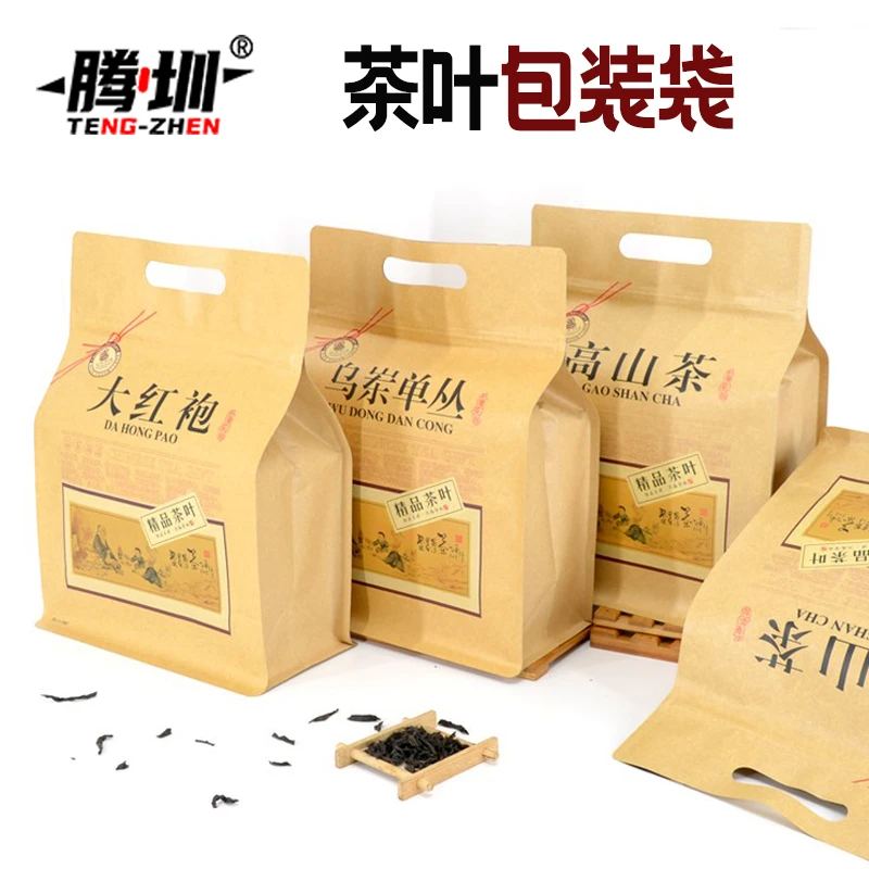 茶叶包装袋牛皮纸手提袋八边封一斤装高山大红袍单丛普洱古树茶袋