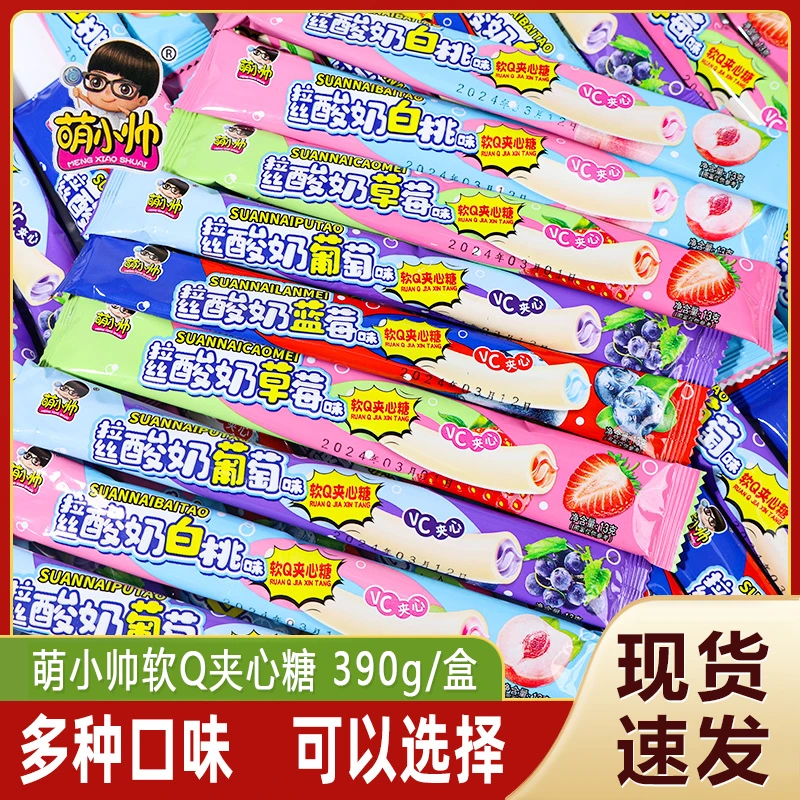 萌小帅软Q夹心糖盒装葡萄草莓味可拉丝软糖休闲解馋糖果小零食