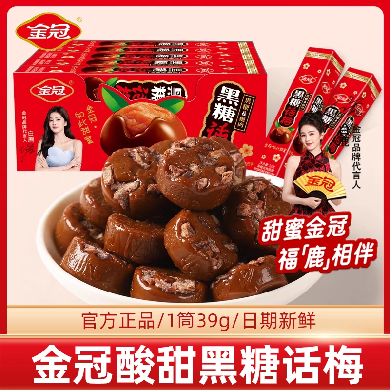 【白鹿同款】金冠黑糖话梅糖条装糖果硬糖喜糖儿童解馋休闲零食