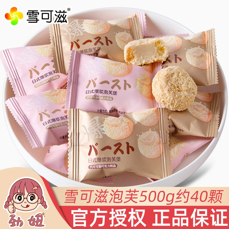 雪可滋日式爆浆泡芙堡500g散装喜糖麦片巧克力夹心糖果休闲小零食