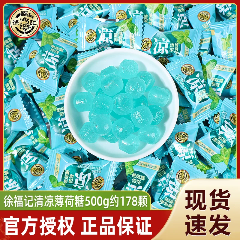 轻食季徐福记清凉薄荷糖500g散装喜糖酒店招待糖果批发春季零食