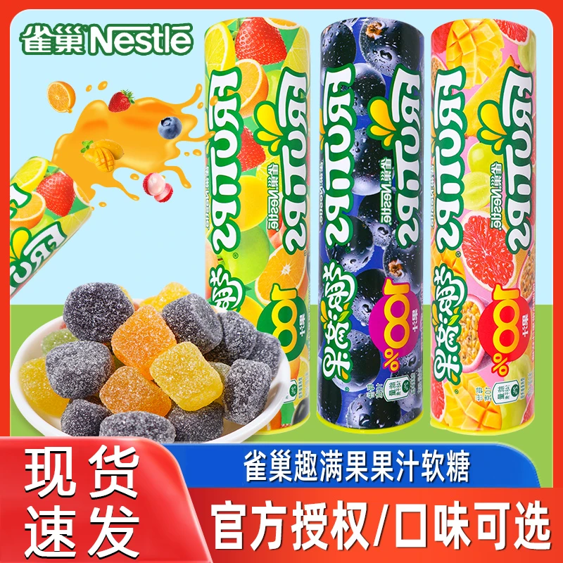雀巢趣满果真果汁软糖黑加伦酸甜橡皮糖零食Q弹综合水果味糖果