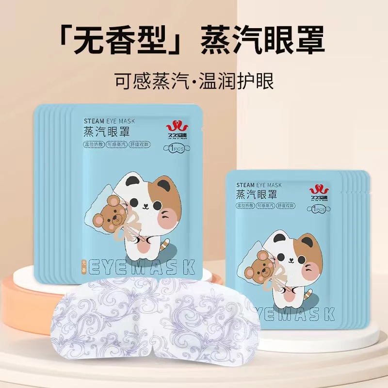 直播对对碰 蒸汽眼罩