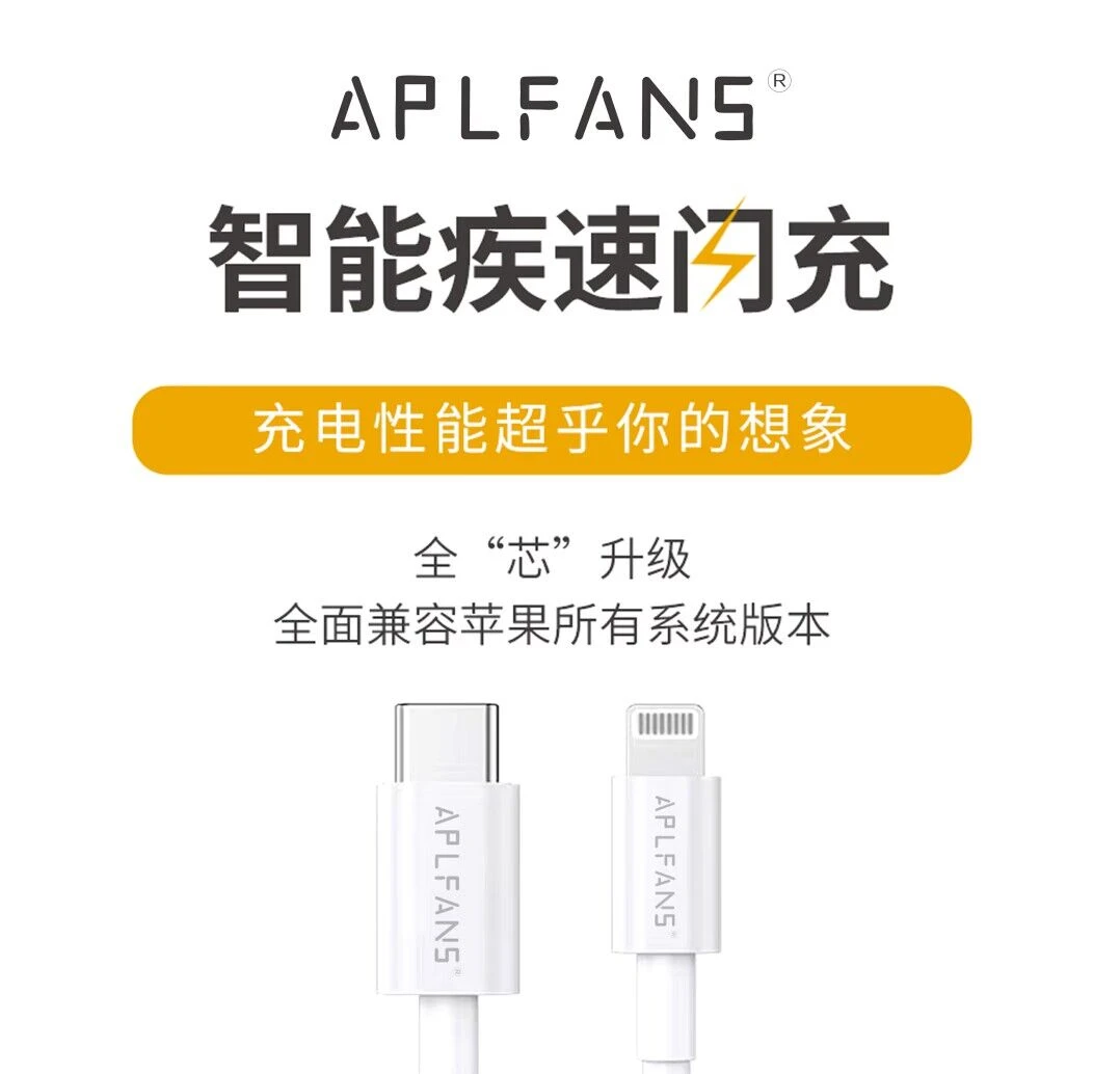 果粉家适用于iPhone快充数据线充电线