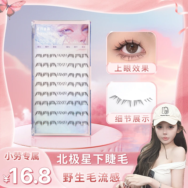 【小劳专属】北极星下睫毛纯手画款嫁接单簇睫毛透明梗仿真浓密