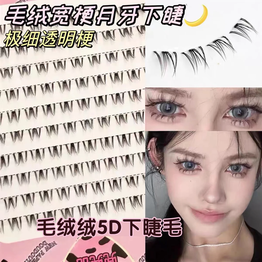 兜兜甜5D毛绒绒野生下睫毛分段自然浓密仿真透明假睫毛懒人毛