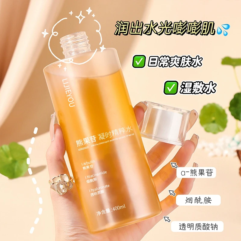 熊果苷精粹水学生党熬夜发光水补水保湿提亮肤色大容量爽肤妆前水