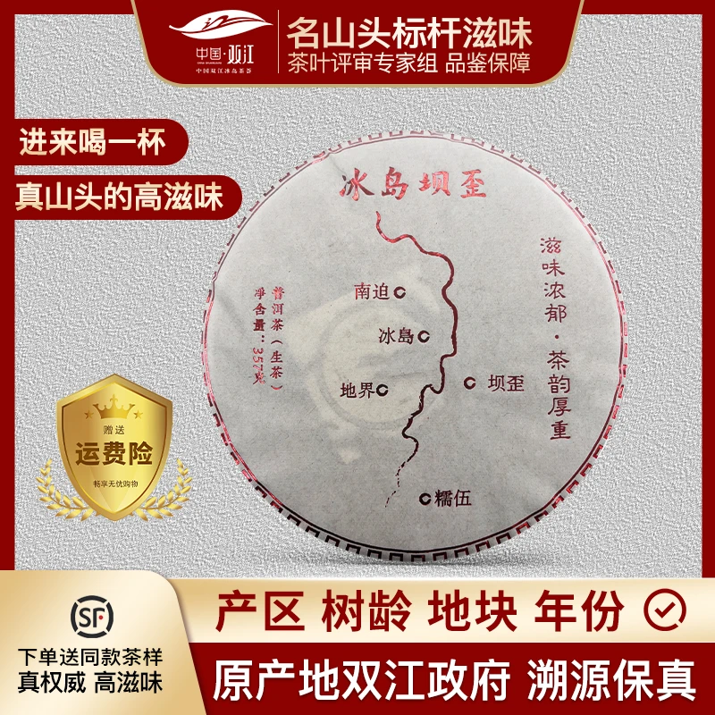 2017年冰岛坝歪300年古树普洱茶 紧压茶【357克饼】【纳濮】