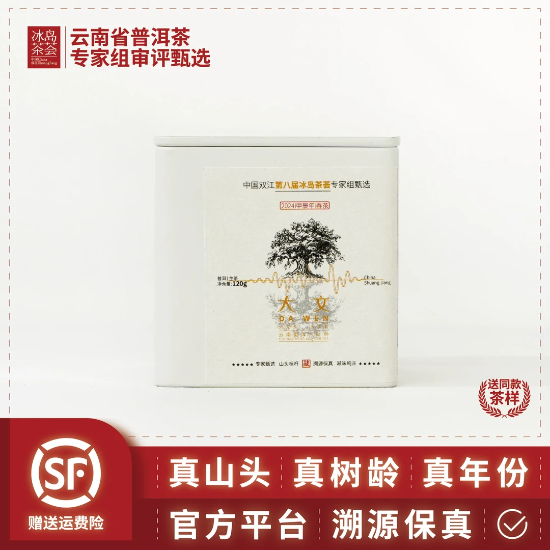 【编号DW04】2024年-大文-古树-春茶-15颗龙珠-普洱茶-生茶