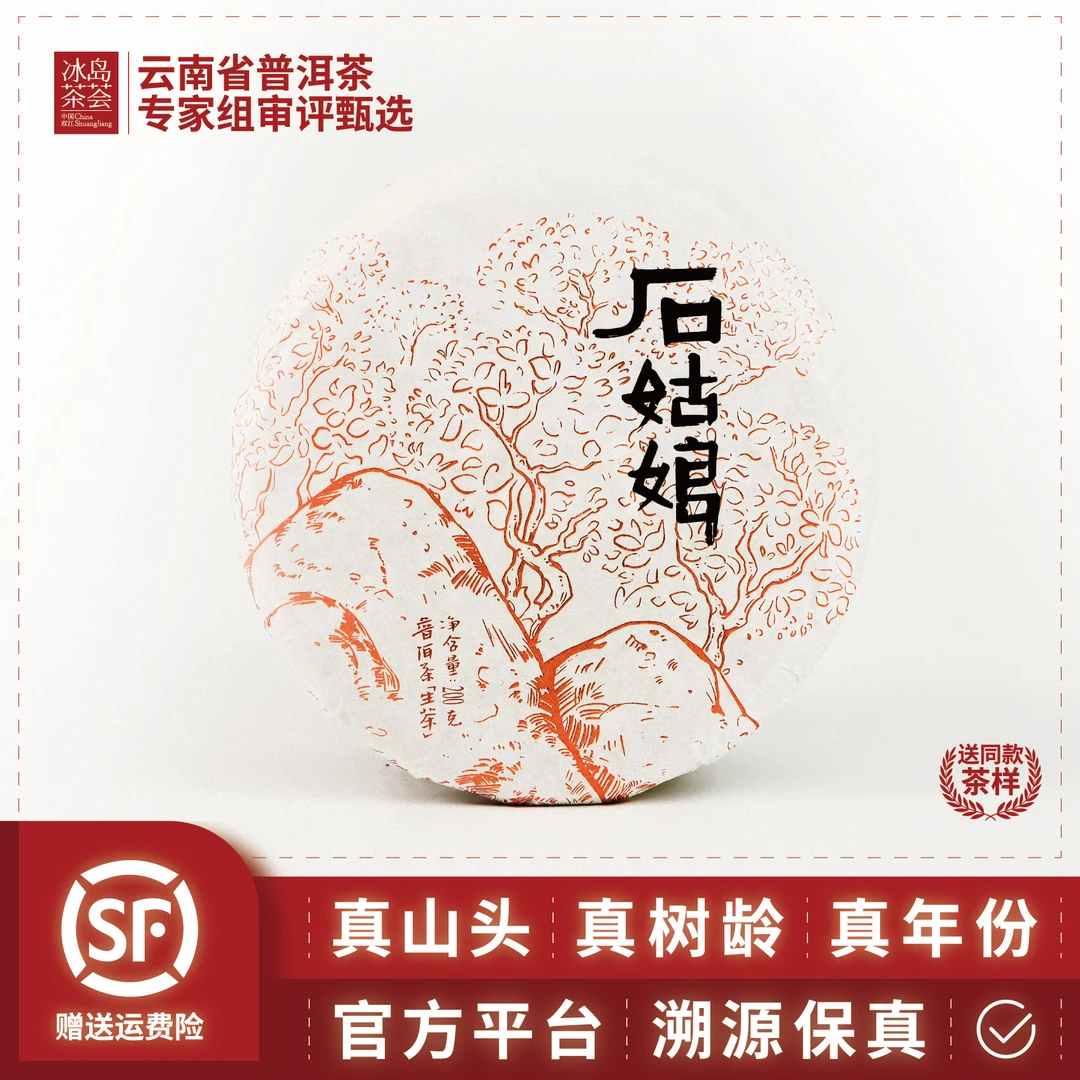 2023年石姑娘百年古树【春茶】200g饼 紧压茶【俸和古茶】