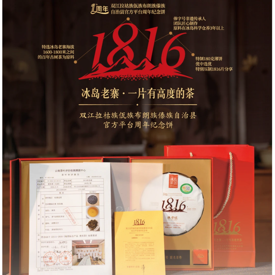 2019年-冰岛老寨-周年纪念饼-核心地块-古树-春茶-180克-普洱茶