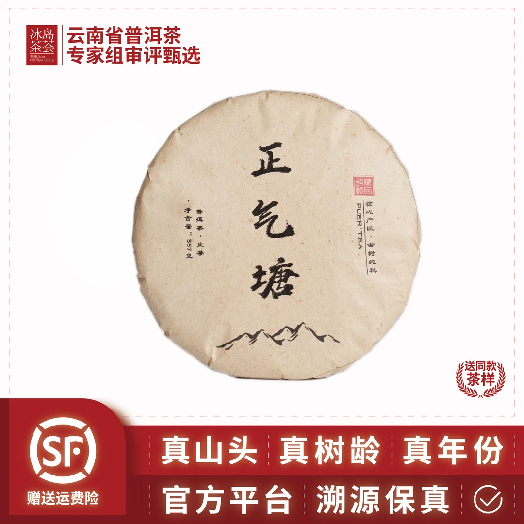 2018年·正气塘·古树·春茶·357g饼