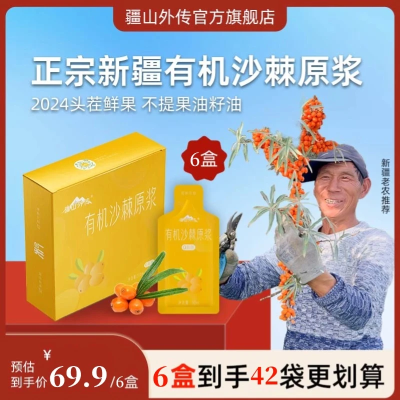 正宗新疆鲜榨全果沙棘原浆不提取不添加果籽油 30ml/袋