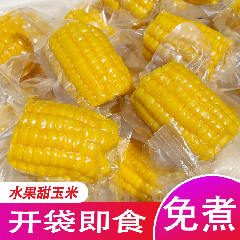新鲜水果饱满玉米清甜香甜低脂美味代餐玉米段1.2公斤1.5公斤4段