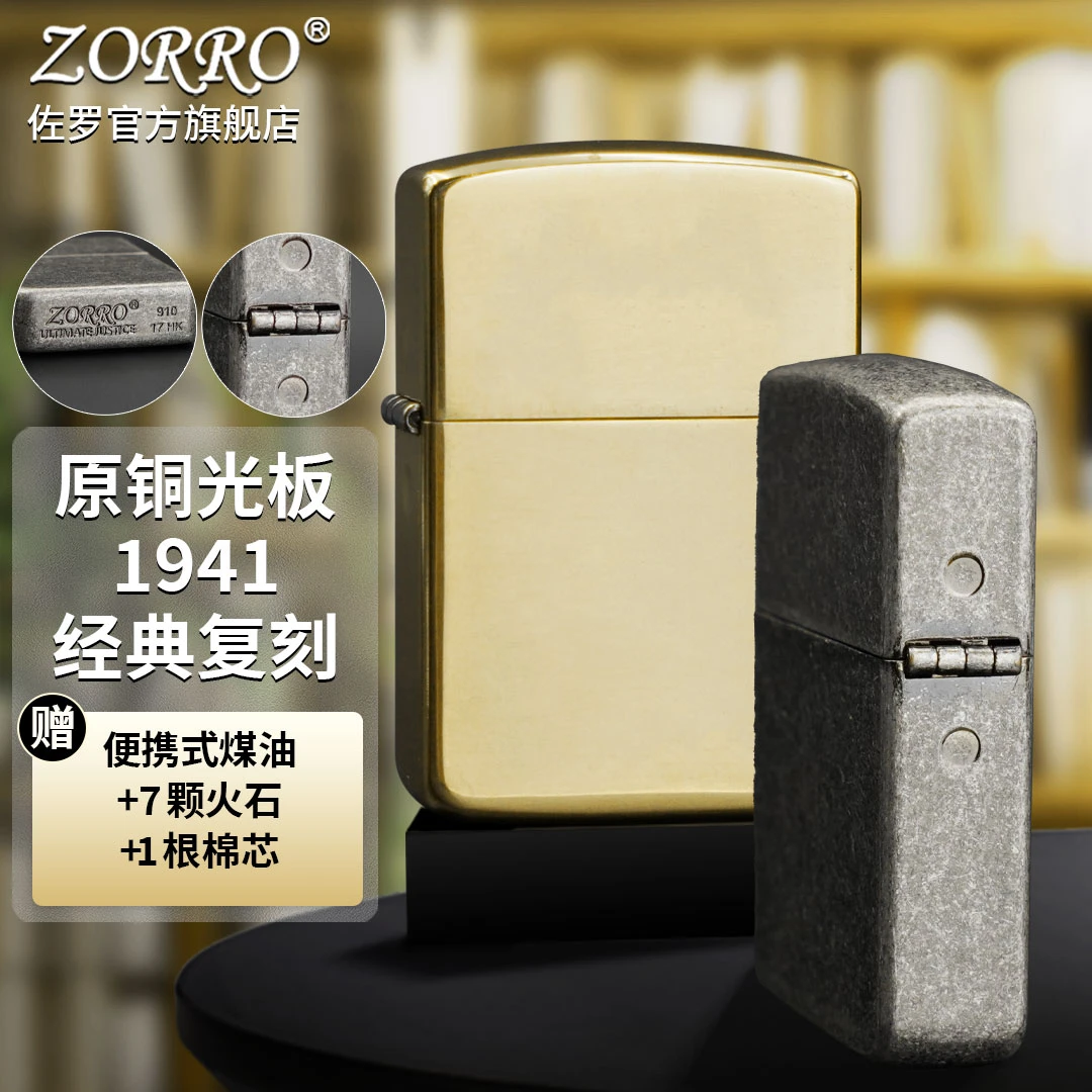 ZORRO佐罗防风煤油打火机复刻1941军机光板 / 180度开盖经典纪念