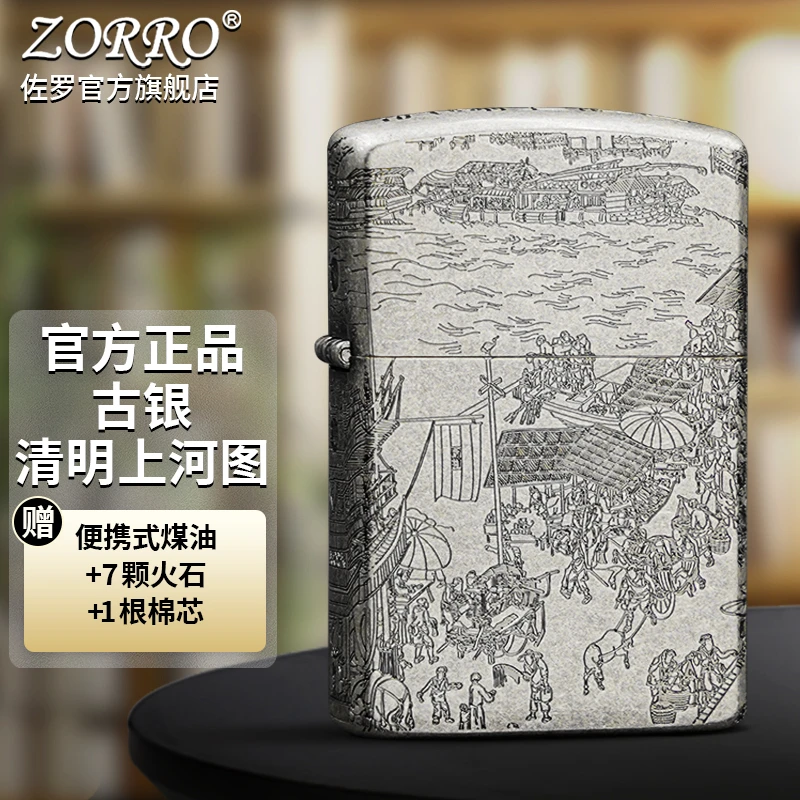 ZORRO佐罗防风煤油打火机古银清明上河图ZT-040C / 创意个性礼品