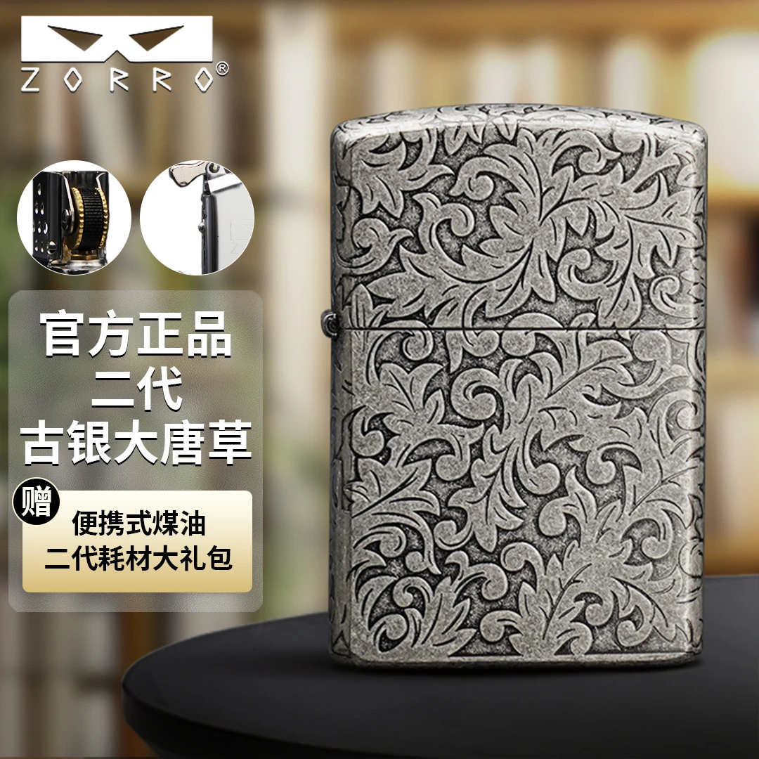 ZORRO佐罗二代防风煤油打火机古银大唐草五面精雕 / 男士个性礼品