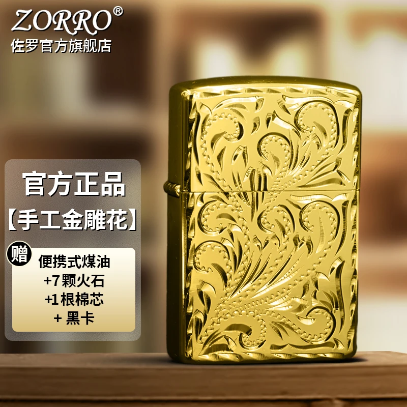 ZORRO佐罗防风煤油打火机13年金雕花手工精雕 / 经典创意送男友
