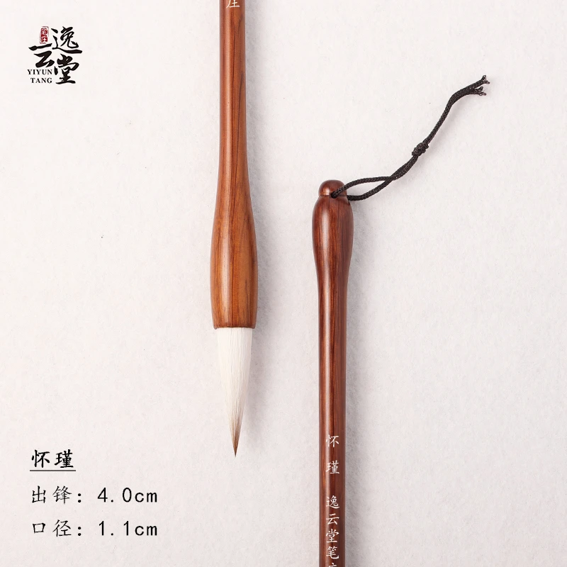 【怀瑾 逸云堂】兼毫中楷毛笔 楷书三门记篆书适用毛笔 放大版字体