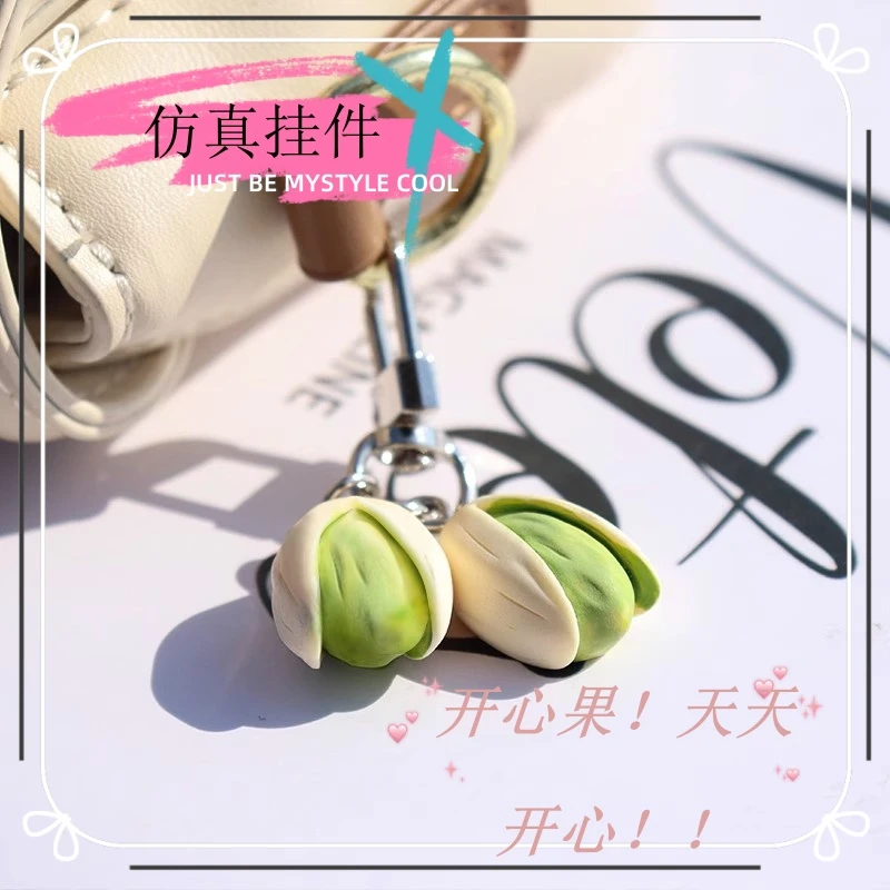 钥匙扣小众高级五颗开心果！五倍的快乐！仿真食物系列趣味挂饰吊