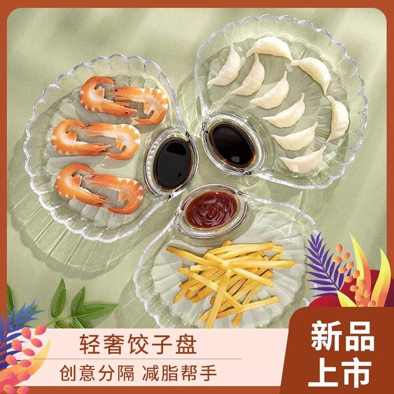 家用轻奢饺子盘饺子盘贝 壳型多 功能蘸料盘水果碟商用高档沙拉盘