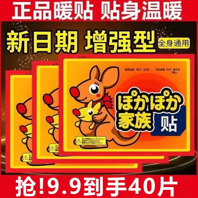 【12.9抢40片】暖贴暖宝宝贴自发热防寒保暖贴暖热敷腰腹部热帖恒温