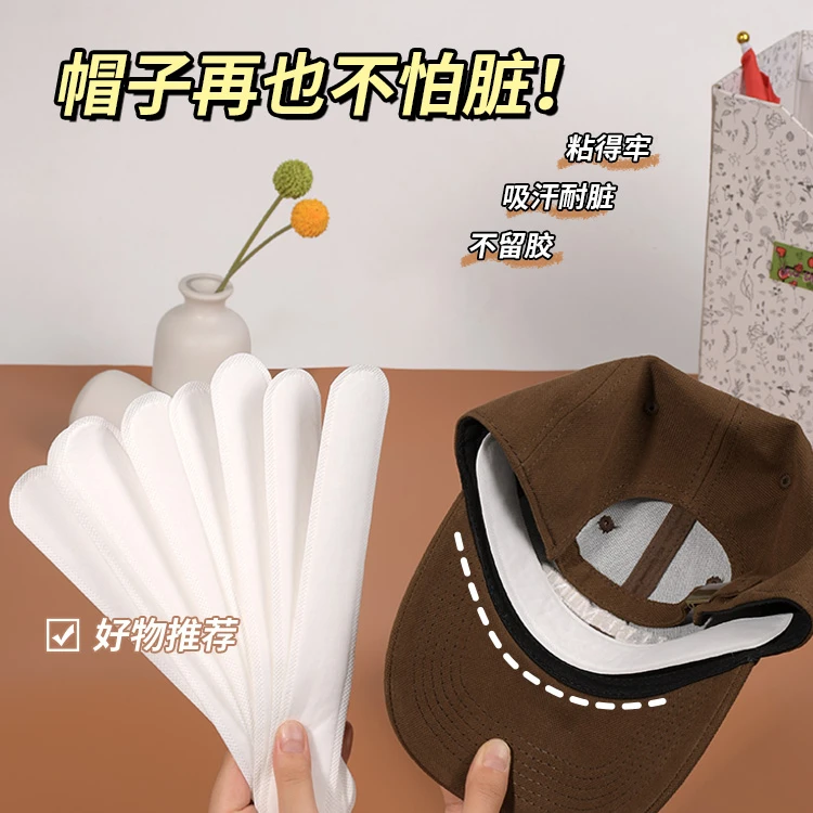 帽子防脏内贴一次性吸汗贴军训棒球帽沿贴鸭舌帽檐贴帽垫防汗条贴