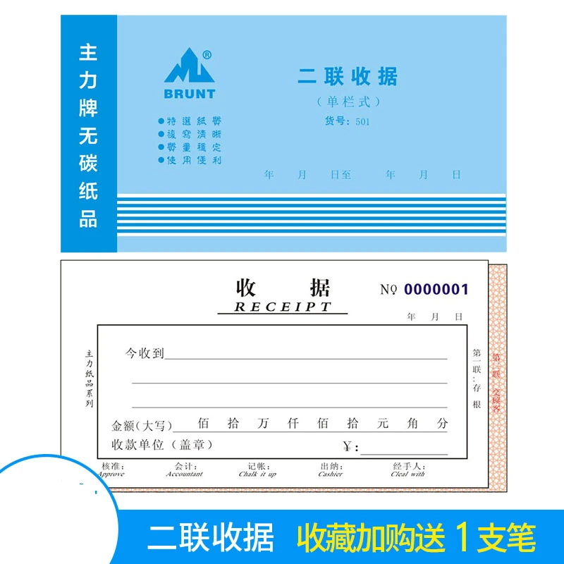 主力房租二联三联四联单栏多栏收据单据收据单栏收款存根租金收据