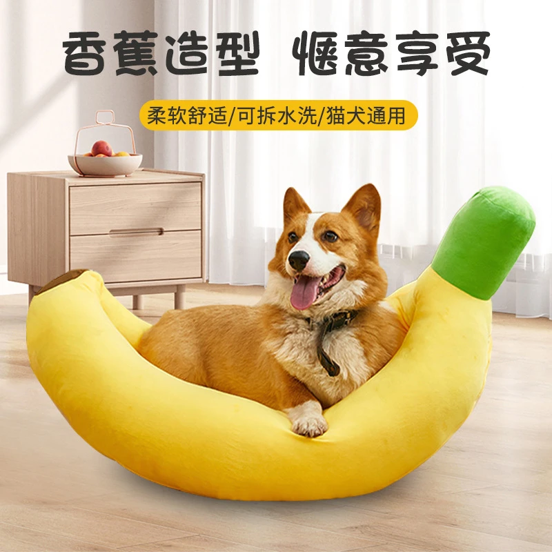 柯基犬香蕉窝可拆洗中小型犬猫窝狗垫子宠物狗窝香蕉船冬季保暖