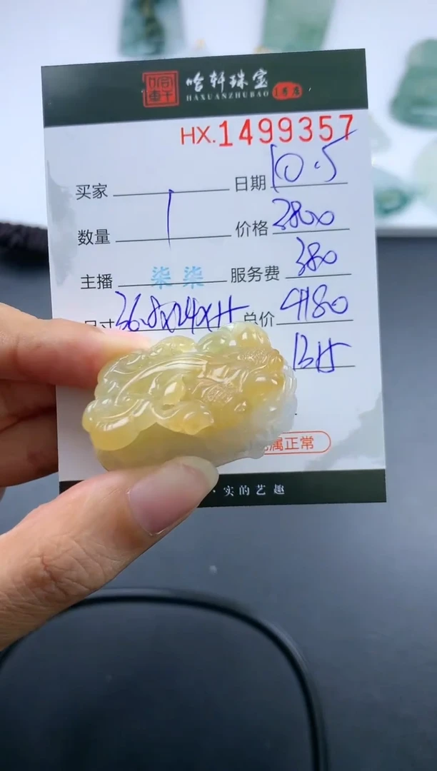 【闪购商品】翡翠挂件未镶嵌哈轩 貔貅1