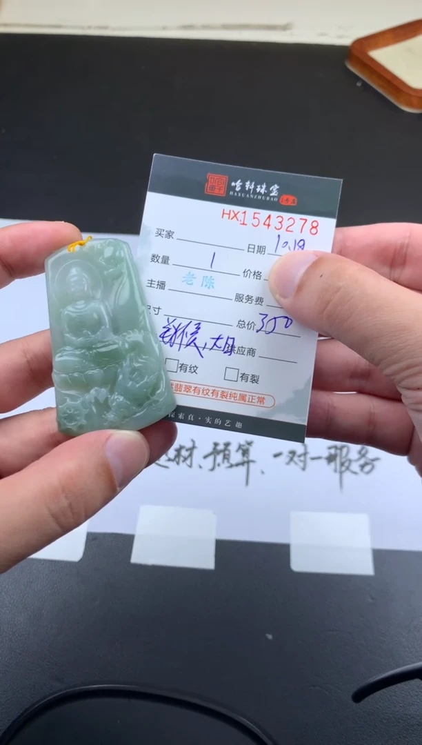 【闪购商品】翡翠挂件未镶嵌哈轩 挂件1